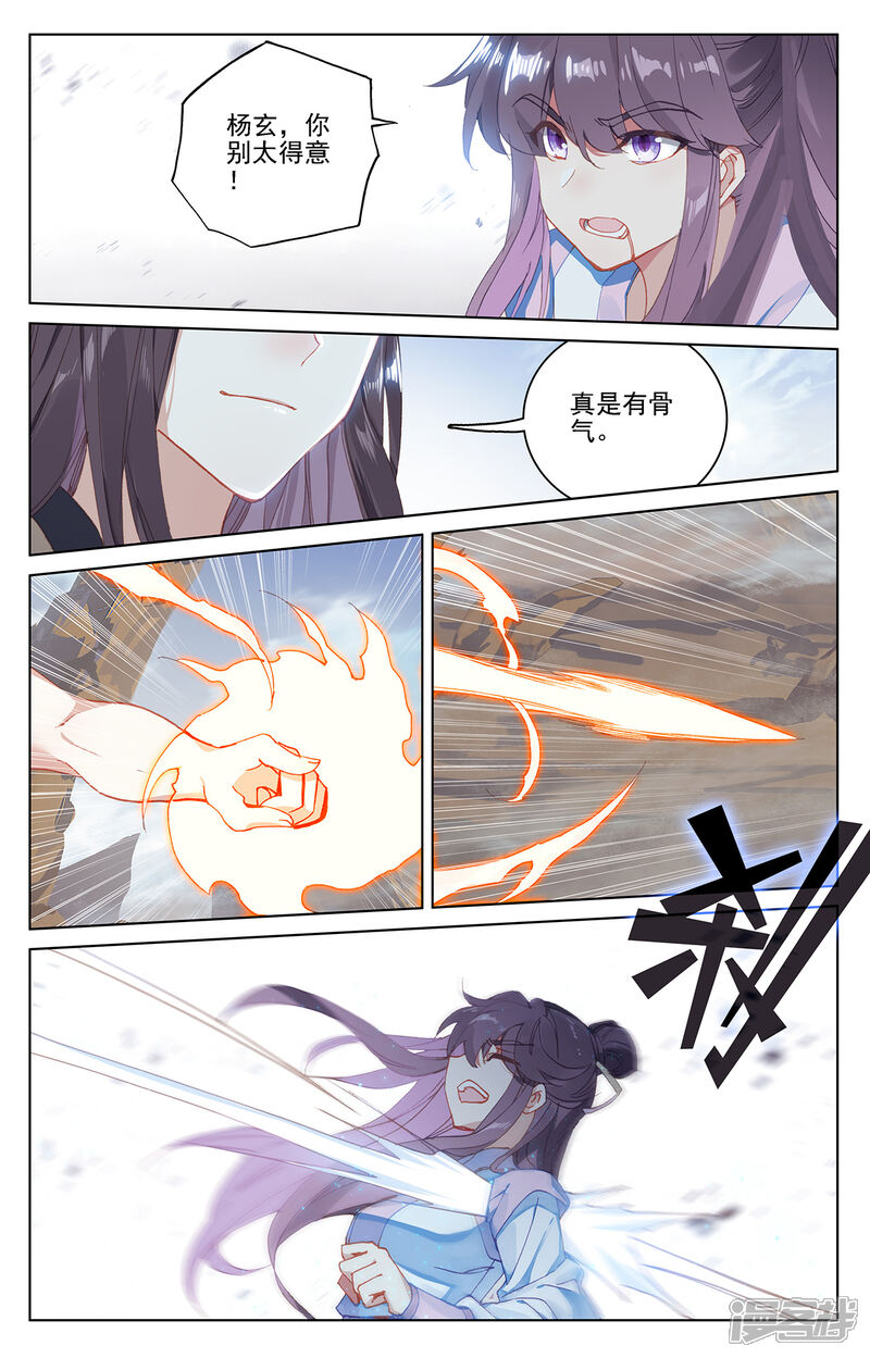 【元尊】漫画-（第227话上 团灭）章节漫画下拉式图片-第8张图片