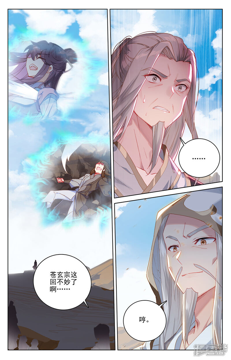【元尊】漫画-（第227话下 团灭）章节漫画下拉式图片-第4张图片