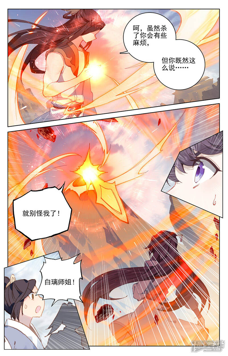 【元尊】漫画-（第227话下 团灭）章节漫画下拉式图片-第6张图片