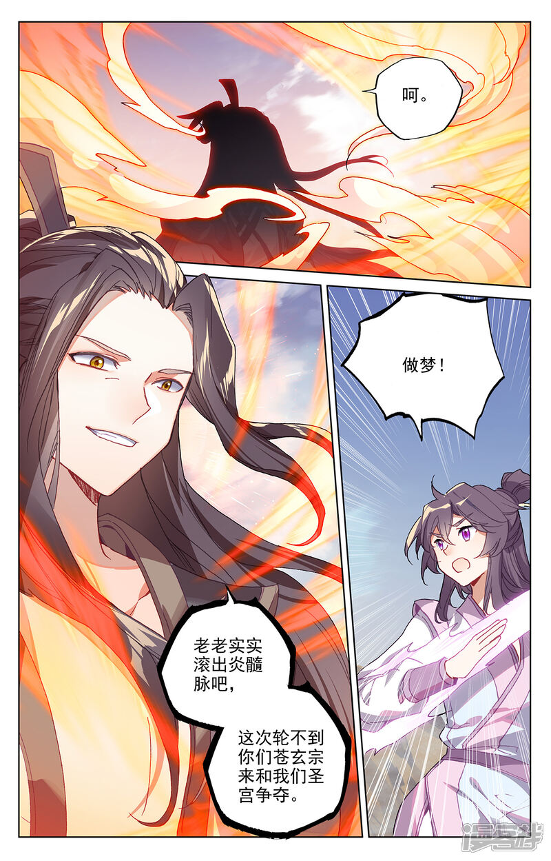 【元尊】漫画-（第226话下 圣宫动手）章节漫画下拉式图片-第8张图片