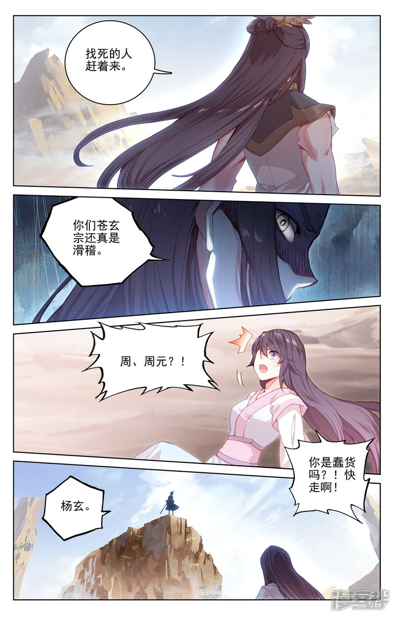 【元尊】漫画-（第227话下 团灭）章节漫画下拉式图片-第8张图片