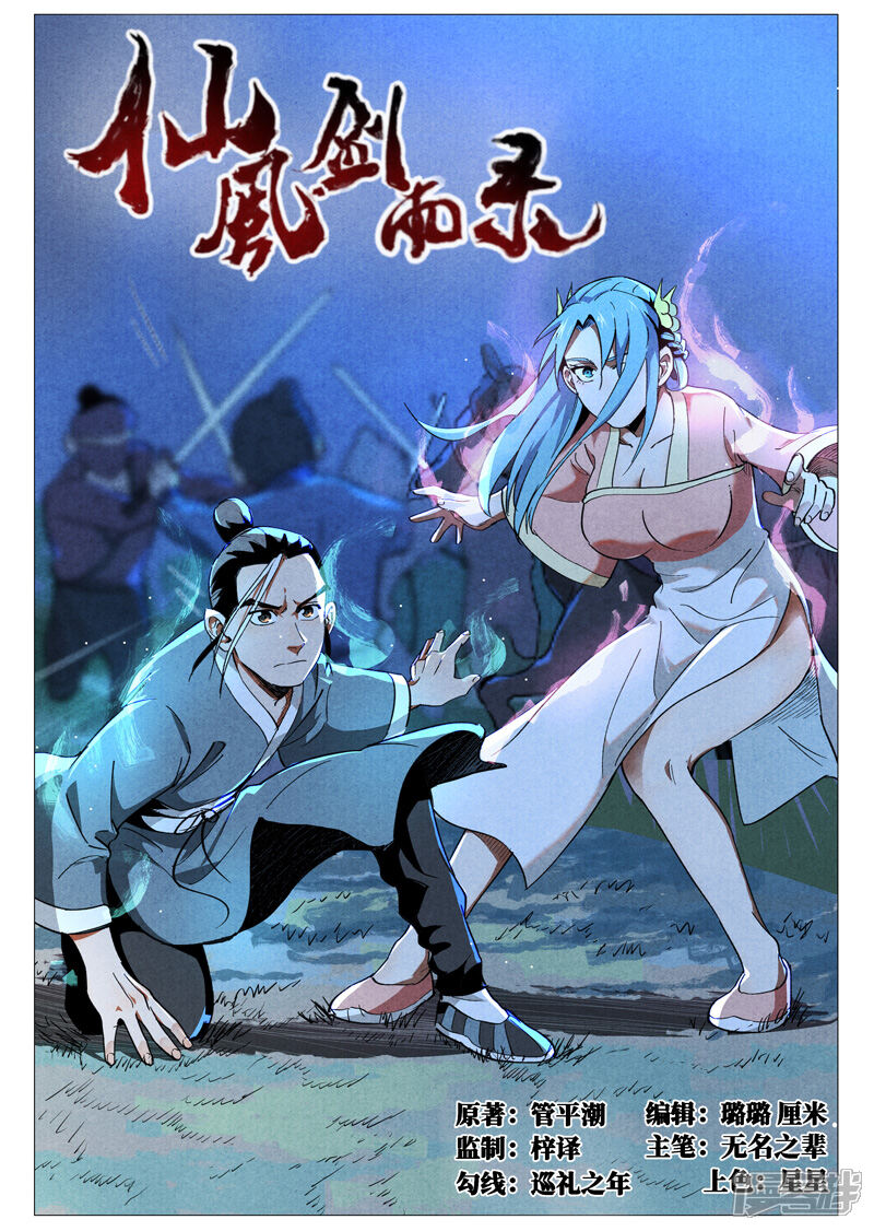 仙风剑雨录漫画 第31话1 后手 - 漫客栈