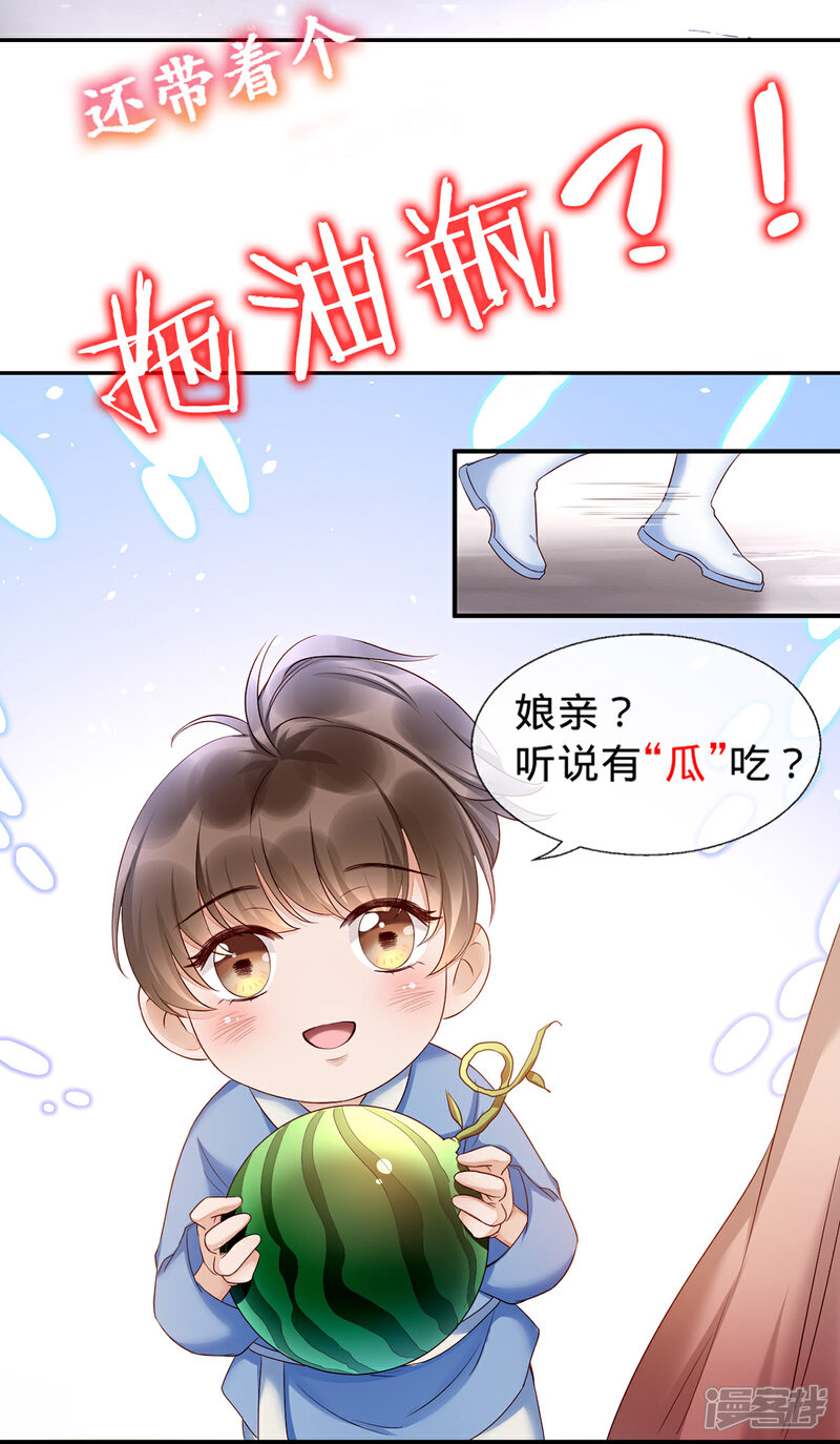 【我的娘亲不好惹】漫画-（预告3 正文）章节漫画下拉式图片-第3张图片