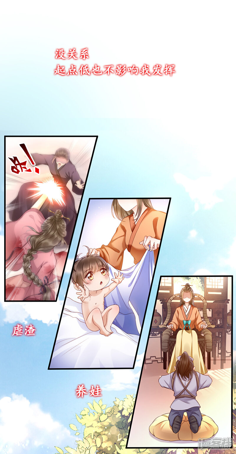 【我的娘亲不好惹】漫画-（预告3 正文）章节漫画下拉式图片-第6张图片