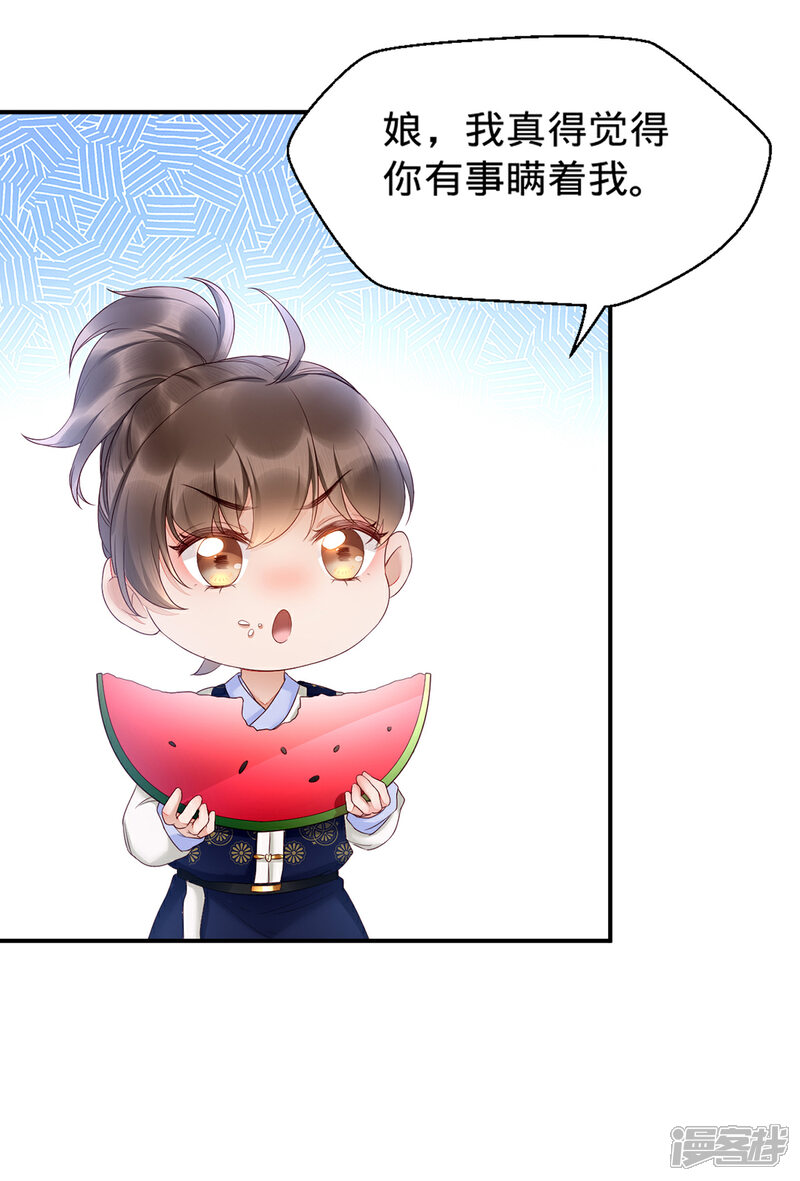【我的娘亲不好惹】漫画-（预告3 正文）章节漫画下拉式图片-第12张图片