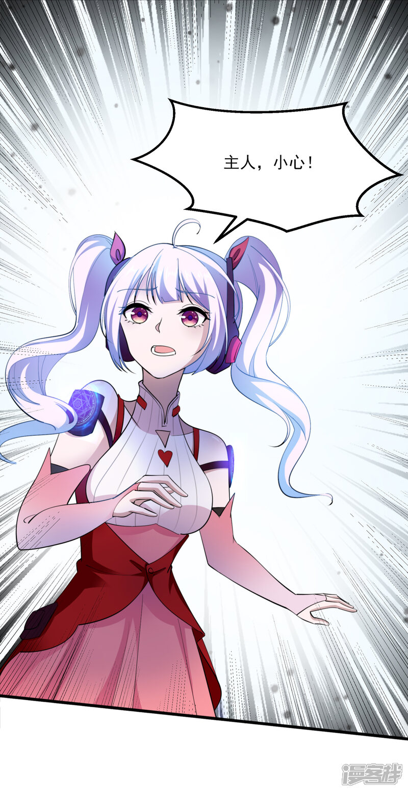 爱神app漫画 第110话 魔剑宗副本 - 漫客栈