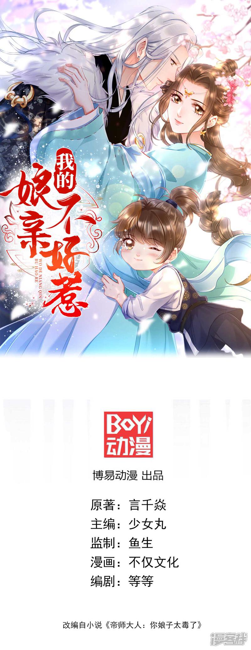 【我的娘亲不好惹】漫画-（第1话 重生后第一件事：打架！）章节漫画下拉式图片-第1张图片