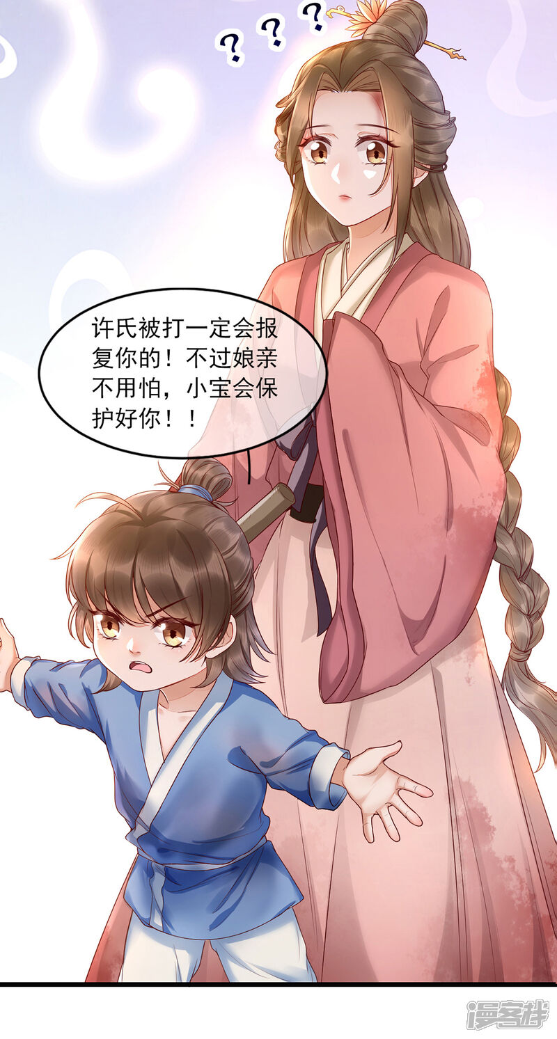 【我的娘亲不好惹】漫画-（第1话 重生后第一件事：打架！）章节漫画下拉式图片-第26张图片