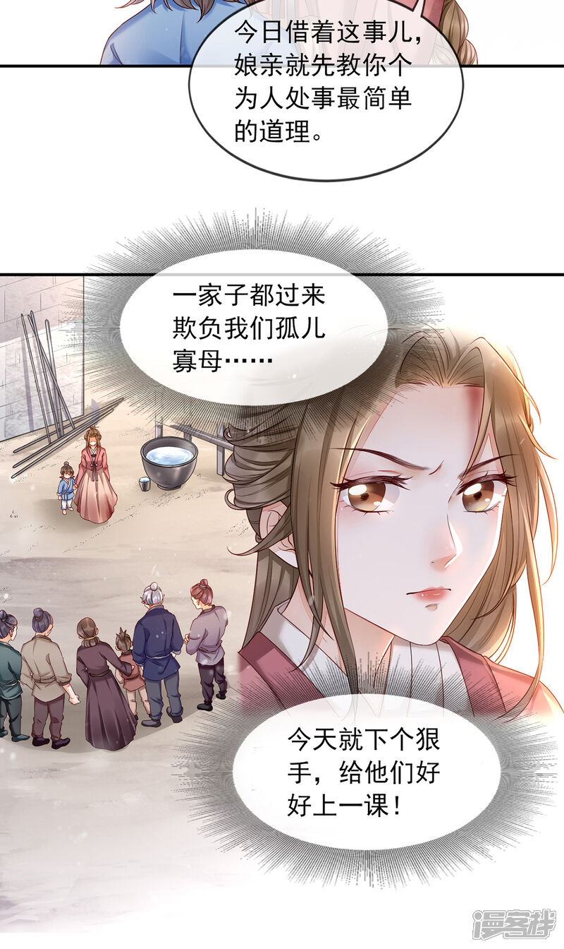 【我的娘亲不好惹】漫画-（第1话 重生后第一件事：打架！）章节漫画下拉式图片-第54张图片