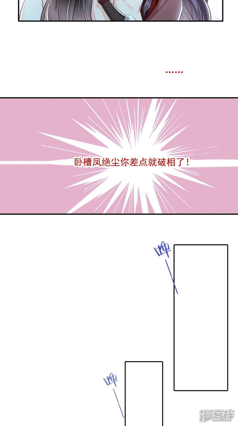 【痴傻毒妃不好惹】漫画-（第72话 意外的拥抱）章节漫画下拉式图片-16.jpg