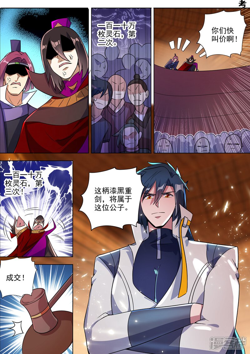 第308话得来全不费工夫-灵剑尊-iCiyuan动漫（第1张）