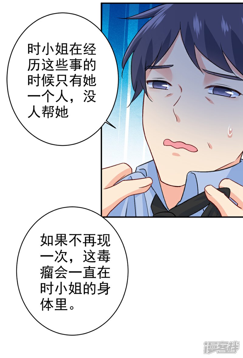 【我的男人是个偏执狂】漫画-（第281话 我不是她最信任的人）章节漫画下拉式图片-2.jpg