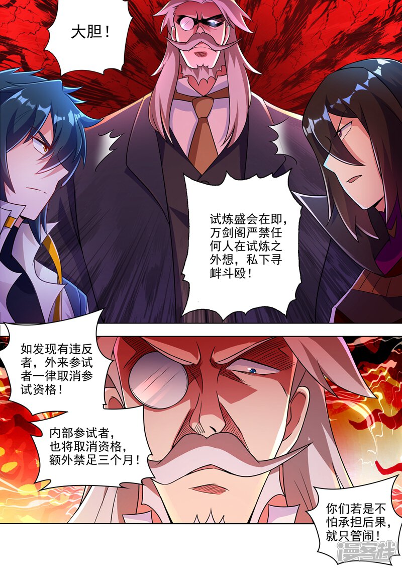 第308话得来全不费工夫-灵剑尊-iCiyuan动漫（第6张）