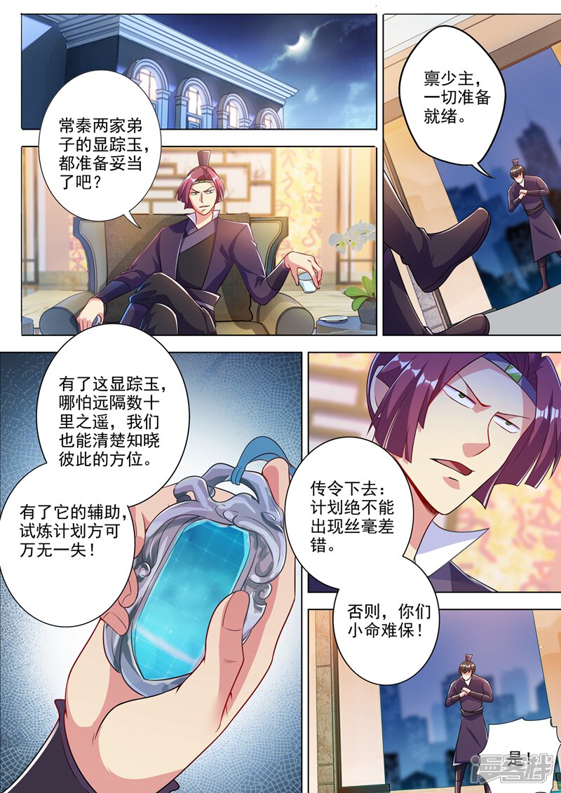 第308话得来全不费工夫-灵剑尊-iCiyuan动漫（第9张）