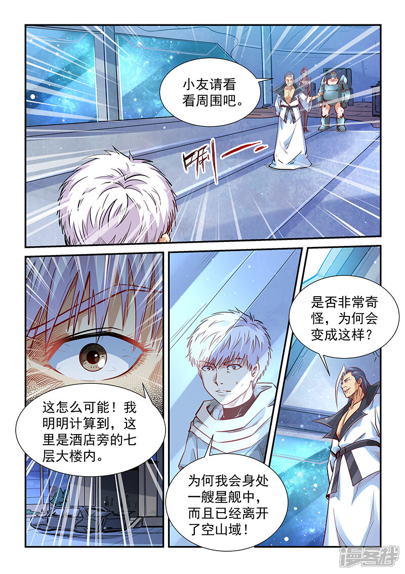 【修真四万年】漫画-（第325话）章节漫画下拉式图片-第2张图片