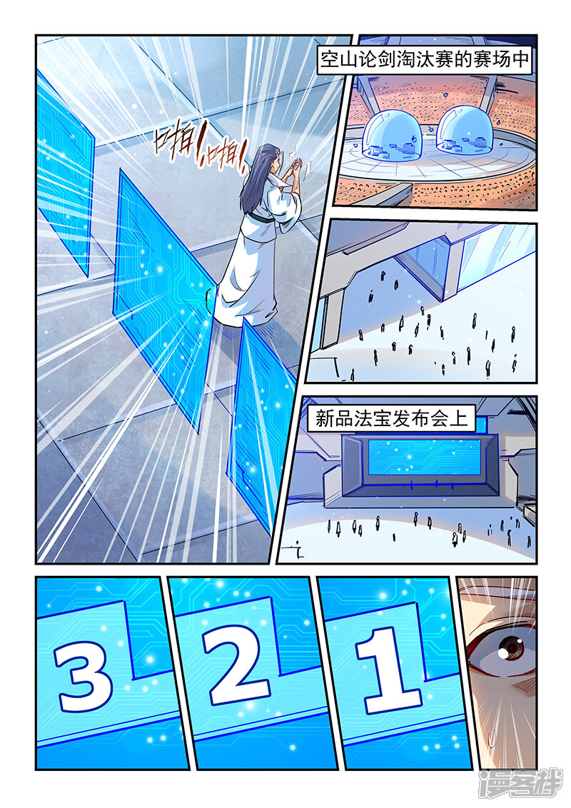 【修真四万年】漫画-（第325话）章节漫画下拉式图片-第4张图片