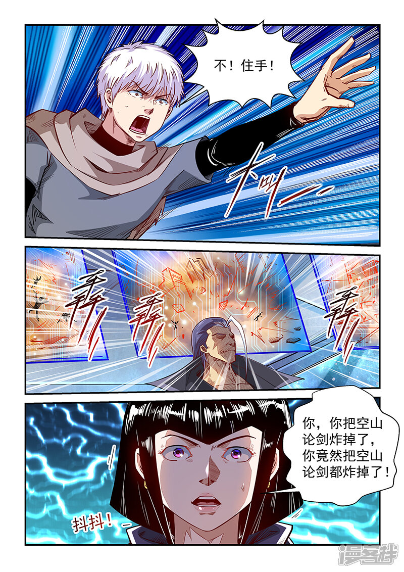 第325话-修真四万年-三福互娱（第5张）