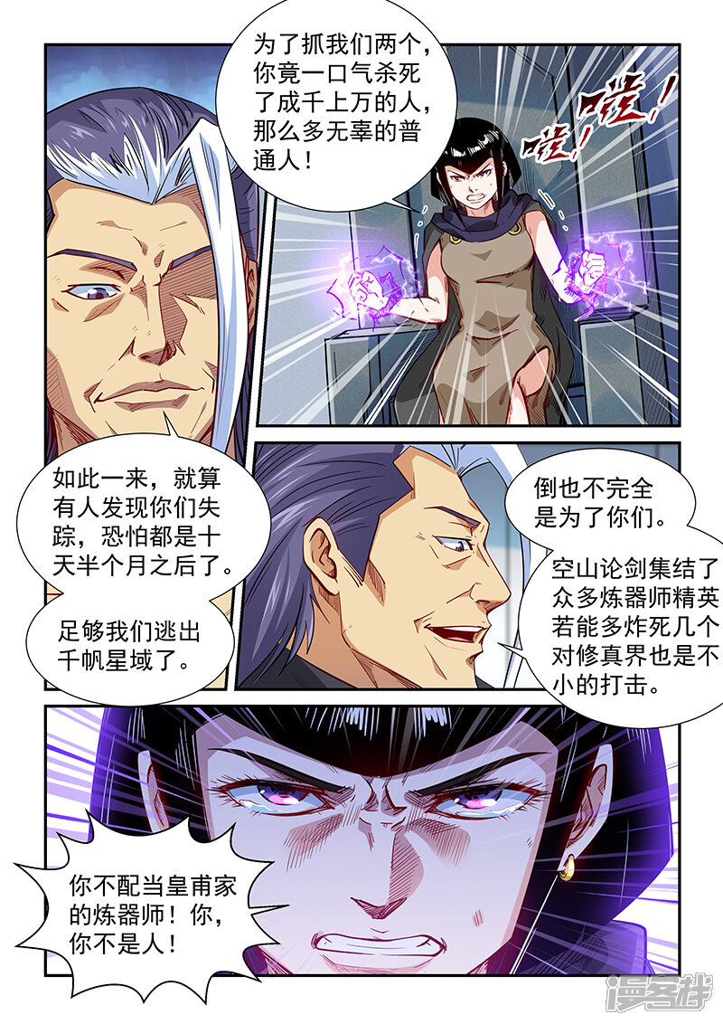 第325话-修真四万年-三福互娱（第6张）