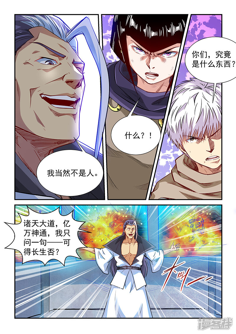 第325话-修真四万年-三福互娱（第7张）