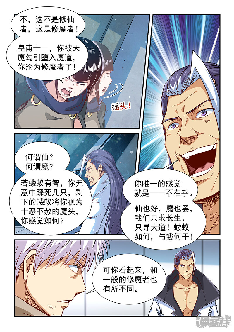 第325话-修真四万年-三福互娱（第9张）