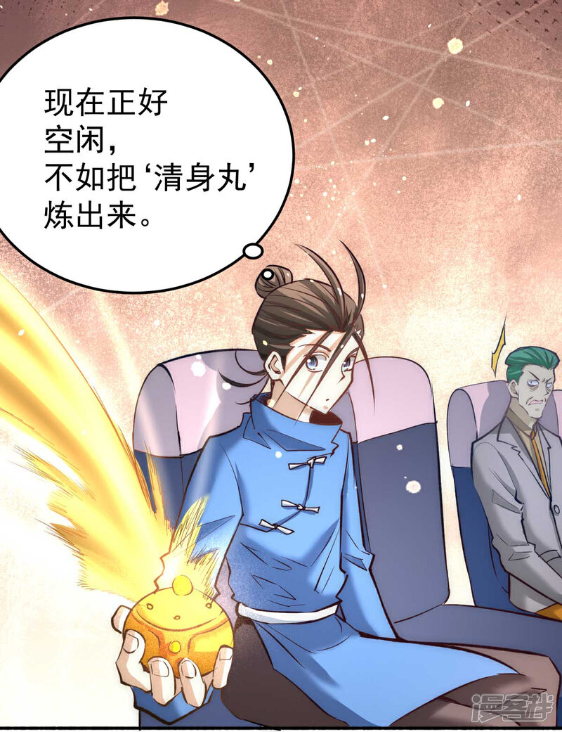 【全能高手】漫画-（第113话 清身丸）章节漫画下拉式图片-14.jpg