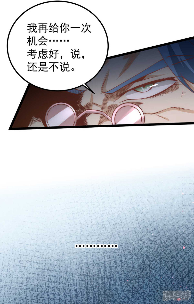 【全能高手】漫画-（第113话 清身丸）章节漫画下拉式图片-40.jpg