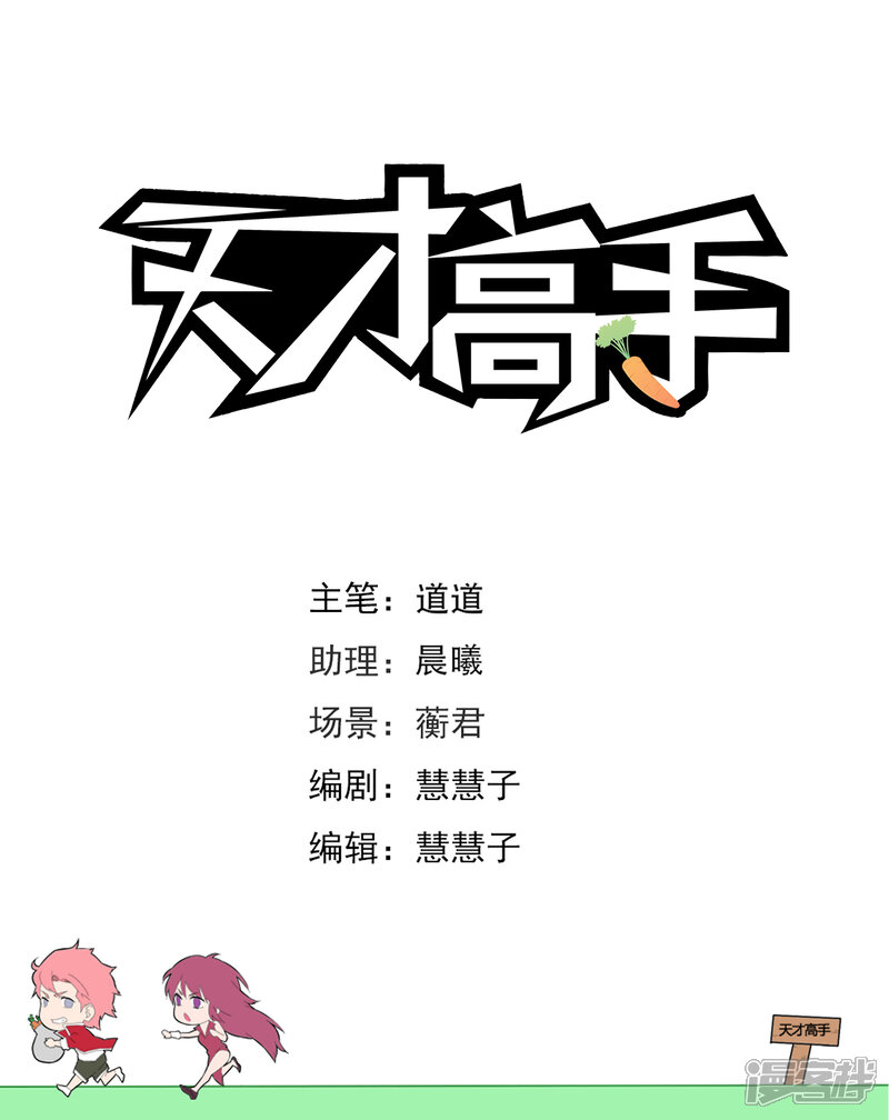 第228话流氓基围虾-天才高手-掌阅漫画（第2张）