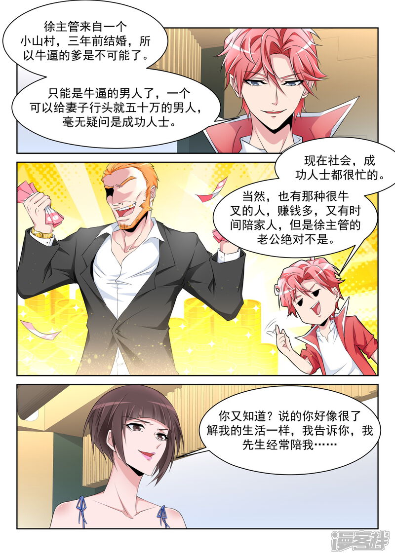 第228话流氓基围虾-天才高手-掌阅漫画（第3张）