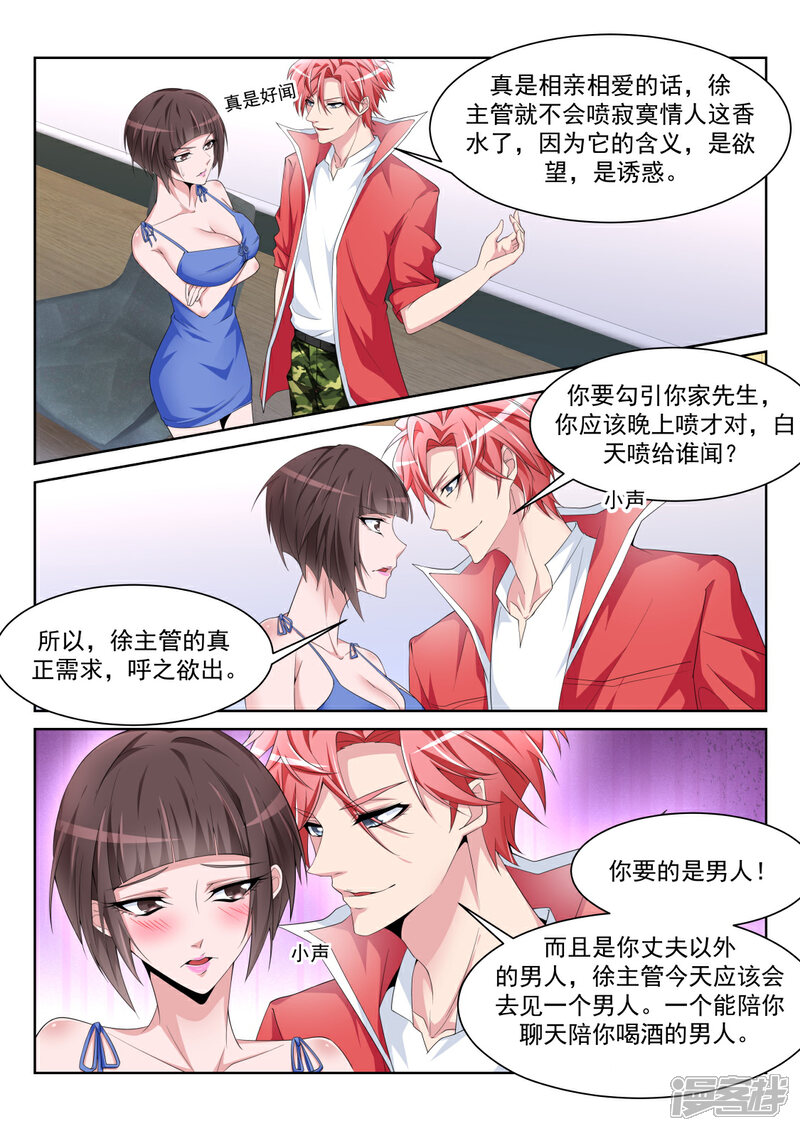 第228话流氓基围虾-天才高手-掌阅漫画（第4张）