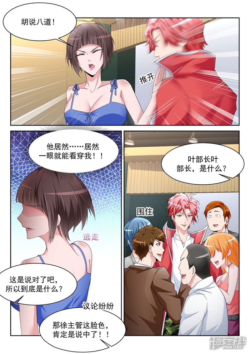 第228话流氓基围虾-天才高手-掌阅漫画（第5张）