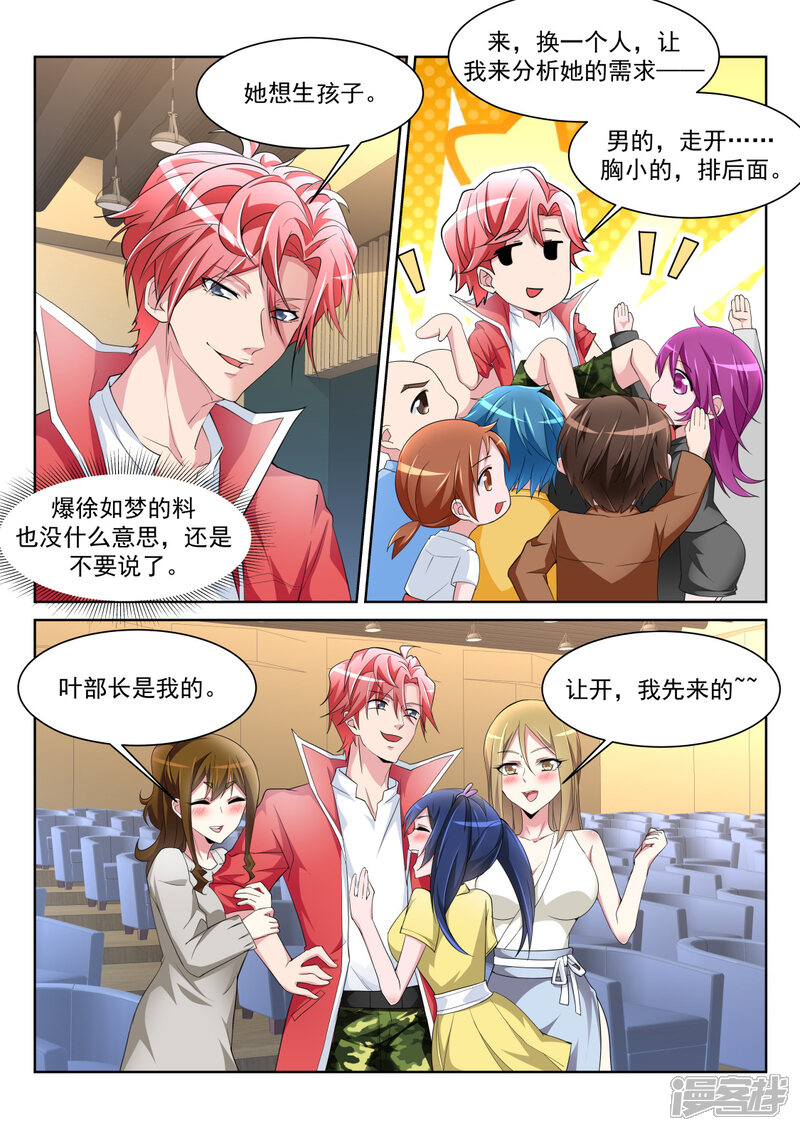 第228话流氓基围虾-天才高手-掌阅漫画（第6张）