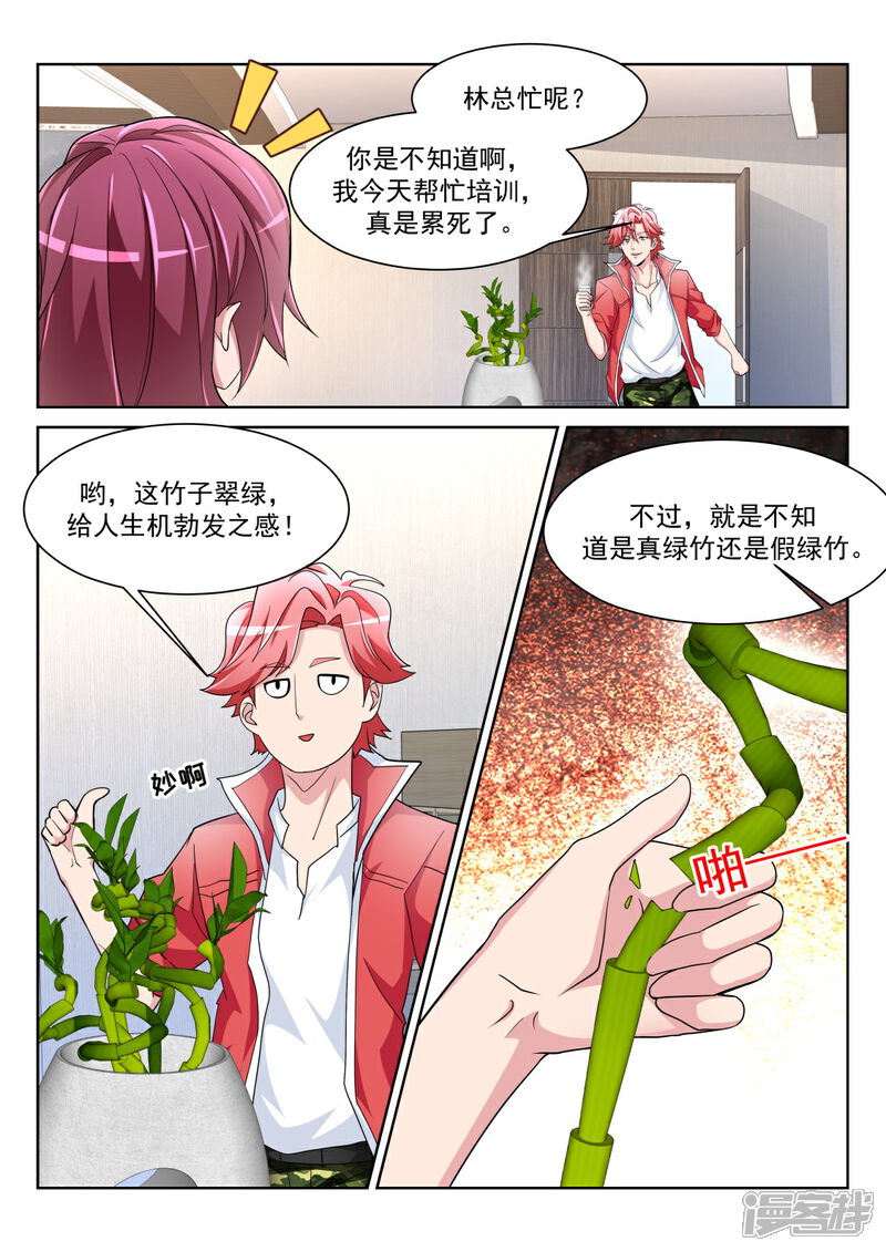 第228话流氓基围虾-天才高手-掌阅漫画（第7张）