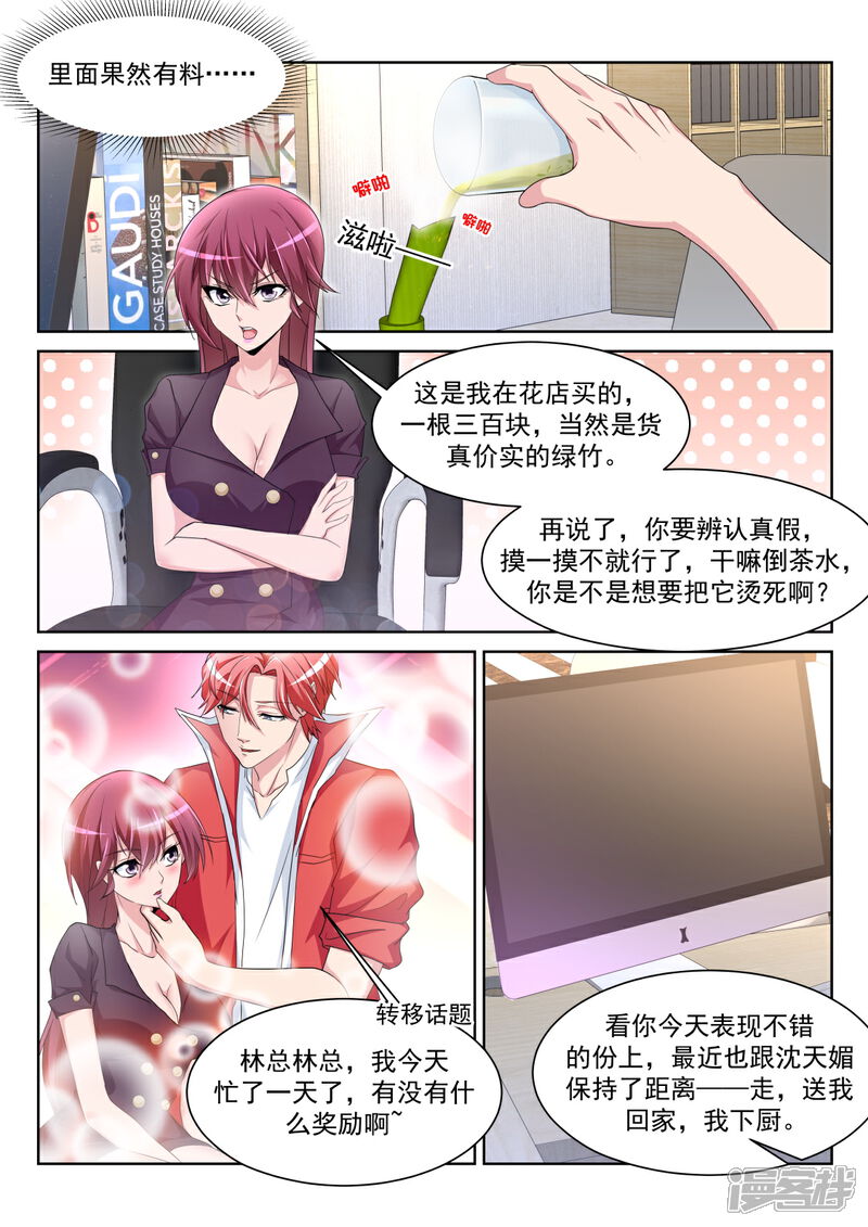 第228话流氓基围虾-天才高手-掌阅漫画（第8张）