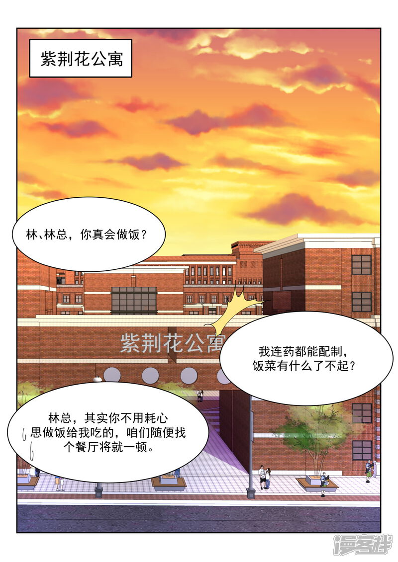 第228话流氓基围虾-天才高手-掌阅漫画（第9张）