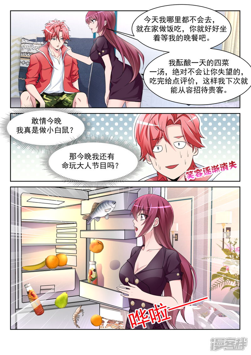 第228话流氓基围虾-天才高手-掌阅漫画（第10张）