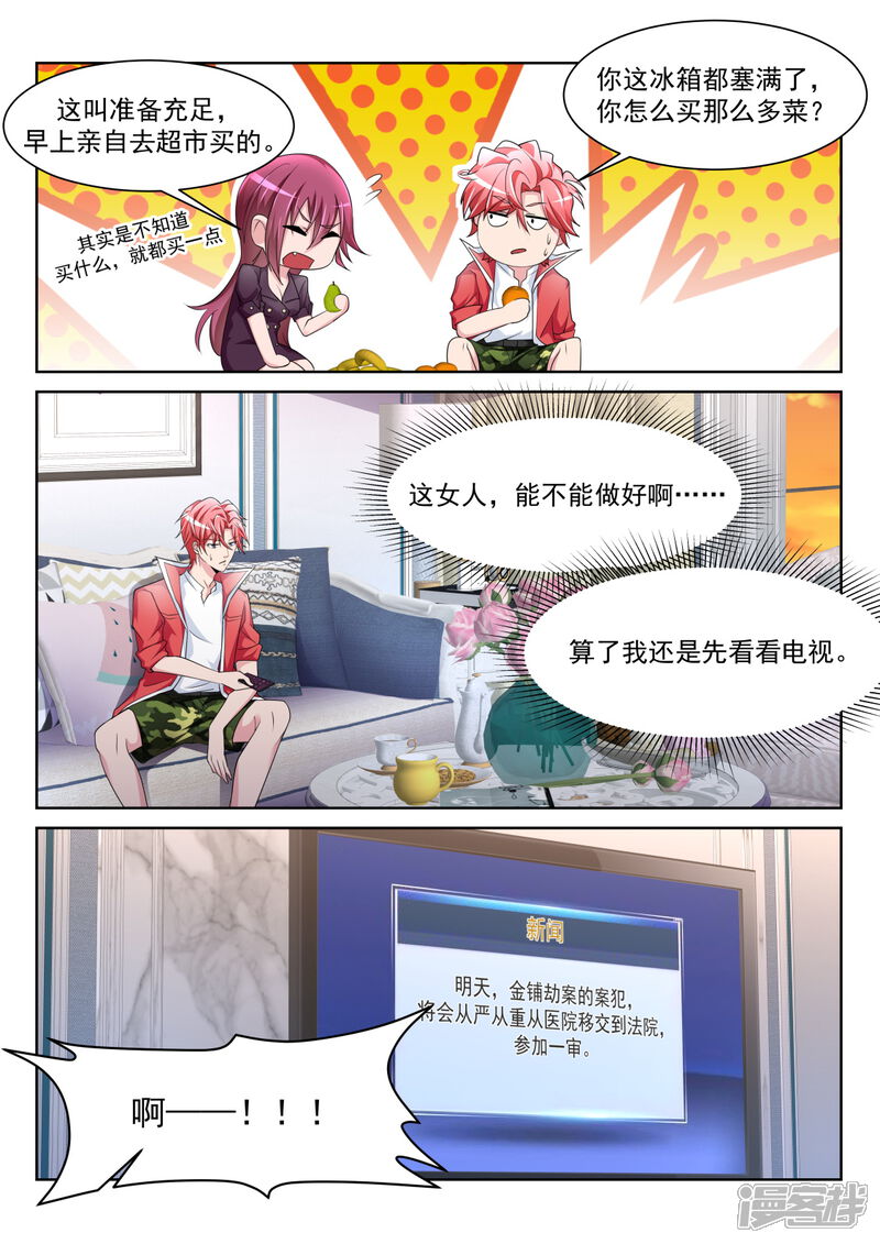 第228话流氓基围虾-天才高手-掌阅漫画（第11张）