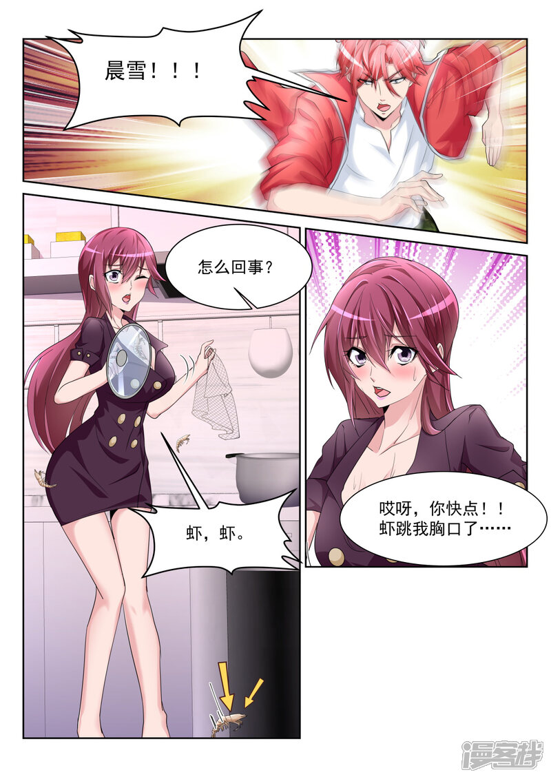 第228话流氓基围虾-天才高手-掌阅漫画（第12张）