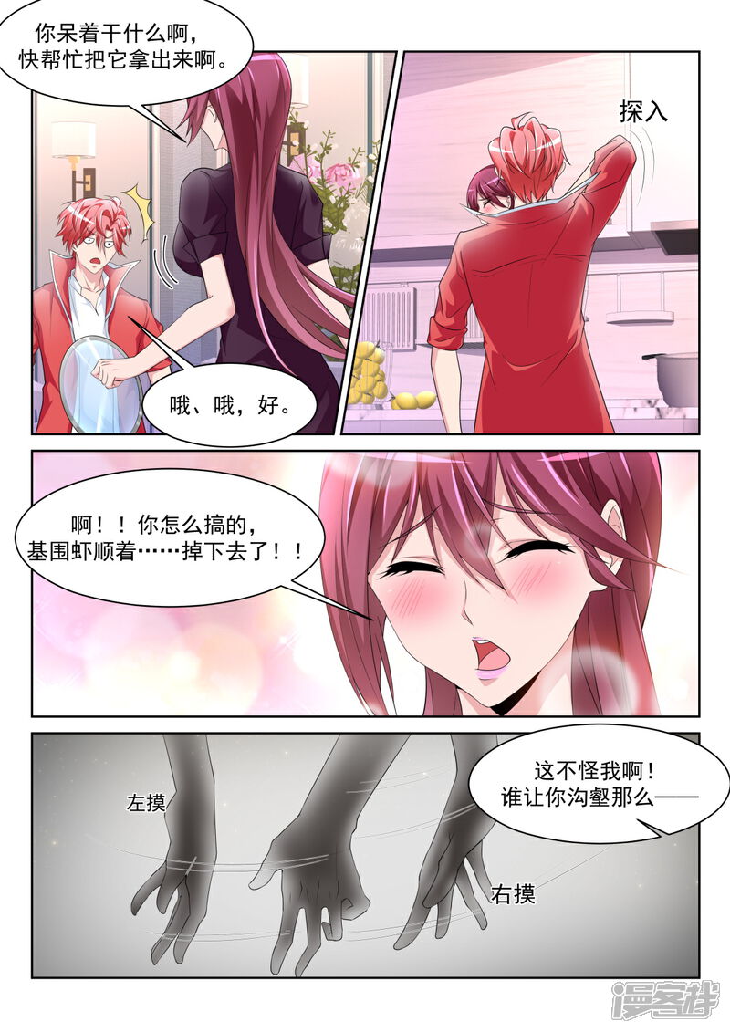 第228话流氓基围虾-天才高手-掌阅漫画（第13张）