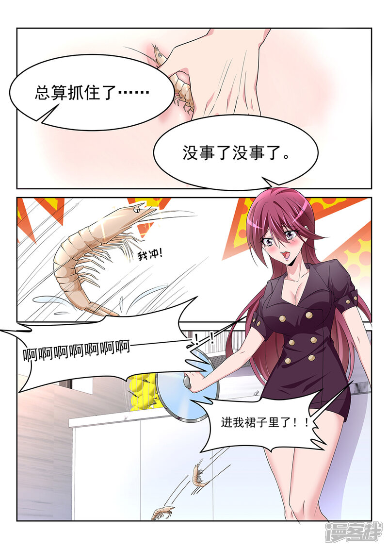 第228话流氓基围虾-天才高手-掌阅漫画（第14张）