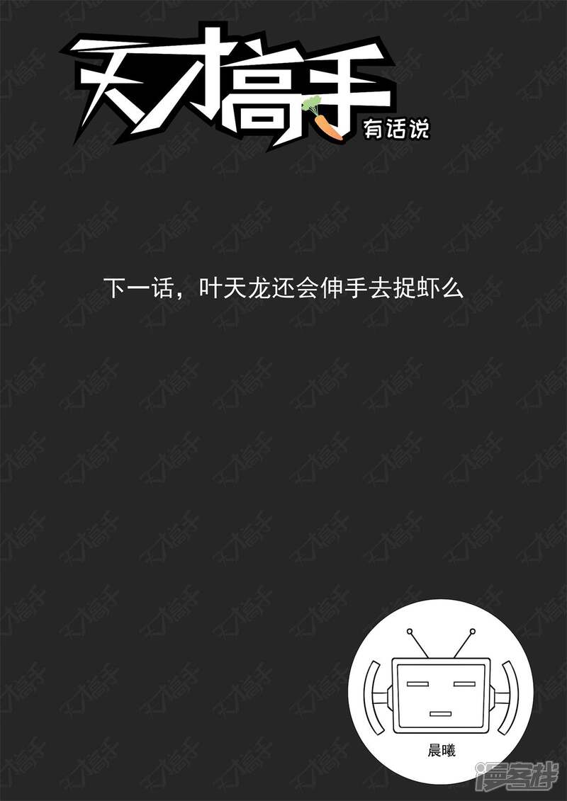 第228话流氓基围虾-天才高手-掌阅漫画（第15张）