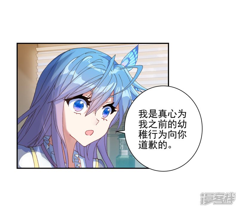 第551话道歉2-斗罗大陆2绝世唐门-唐家三少（第12张）