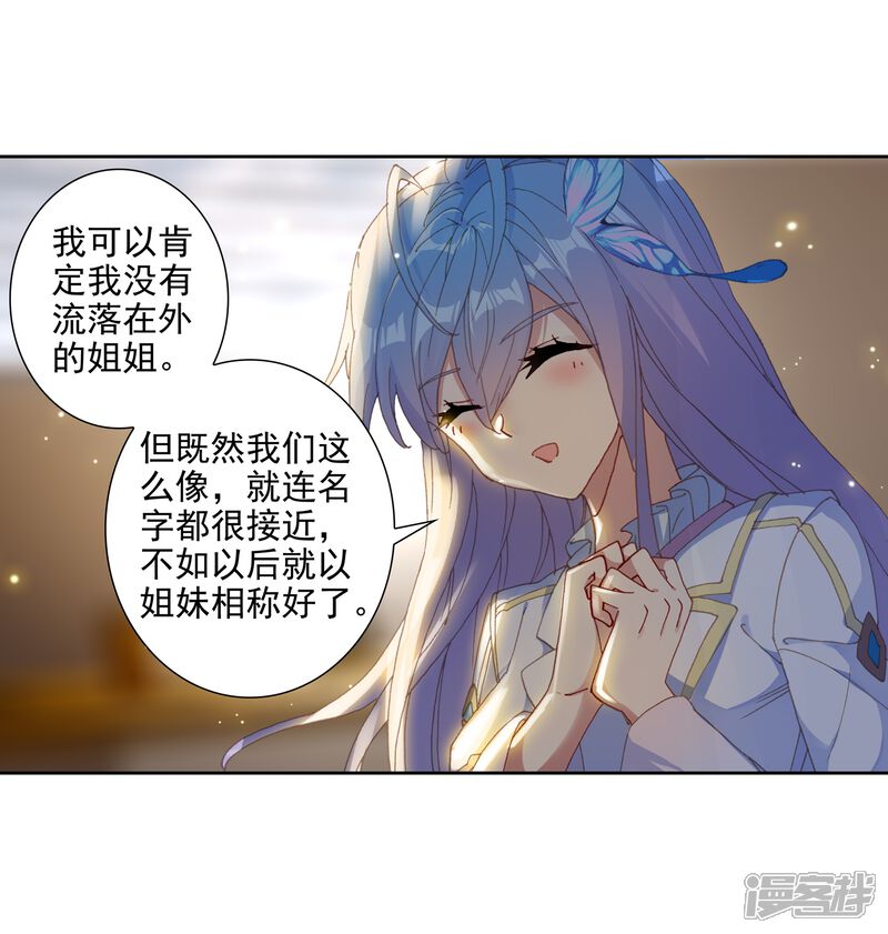 第551话道歉2-斗罗大陆2绝世唐门-唐家三少（第15张）