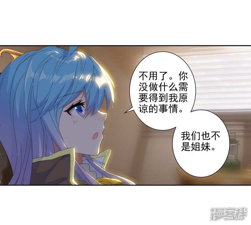 第551话道歉2-斗罗大陆2绝世唐门-唐家三少（第16张）