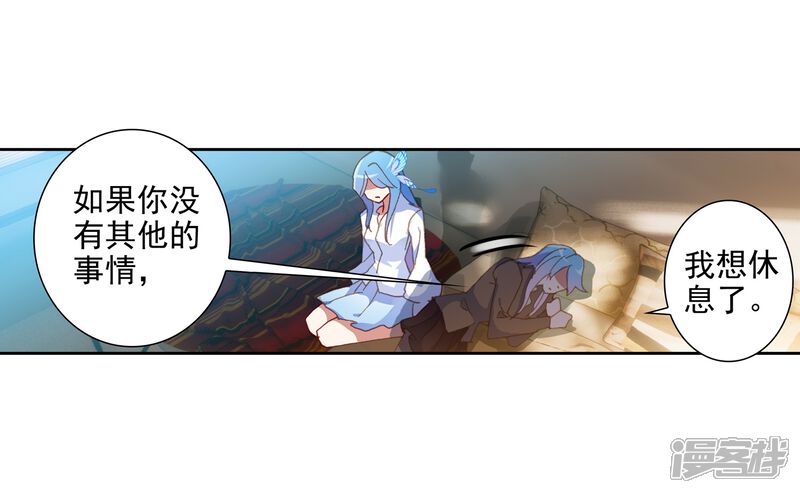 第551话道歉2-斗罗大陆2绝世唐门-唐家三少（第17张）