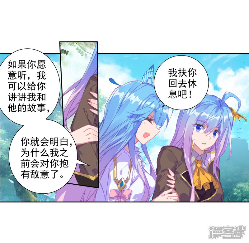 第550话道歉1-斗罗大陆2绝世唐门-唐家三少（第14张）