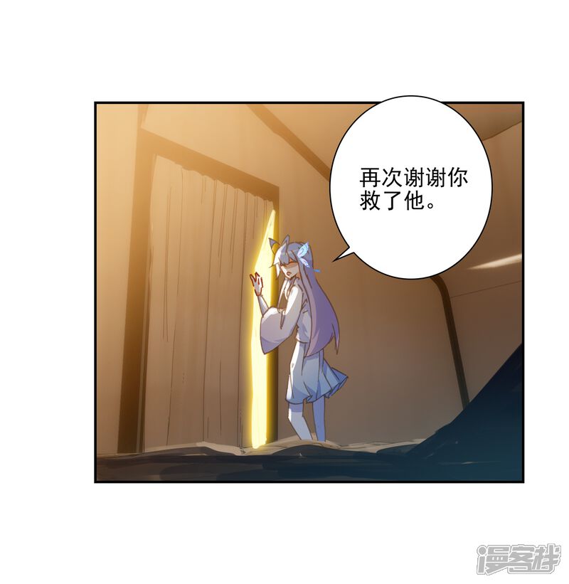 第551话道歉2-斗罗大陆2绝世唐门-唐家三少（第20张）