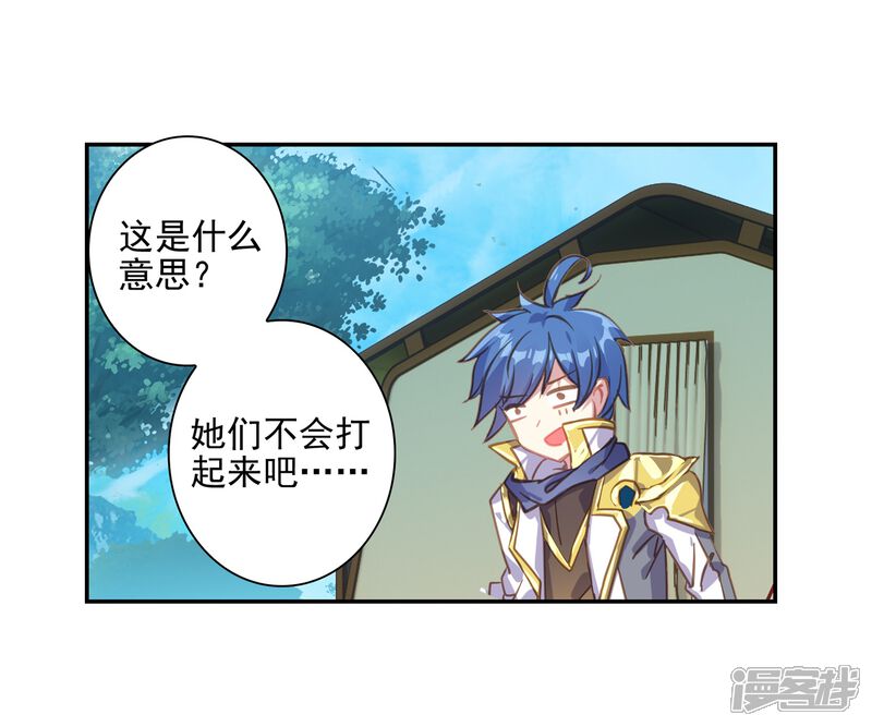 第550话道歉1-斗罗大陆2绝世唐门-唐家三少（第17张）