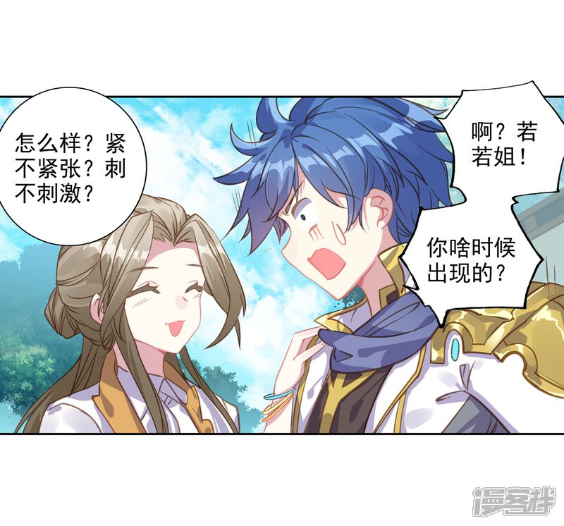 第550话道歉1-斗罗大陆2绝世唐门-唐家三少（第18张）