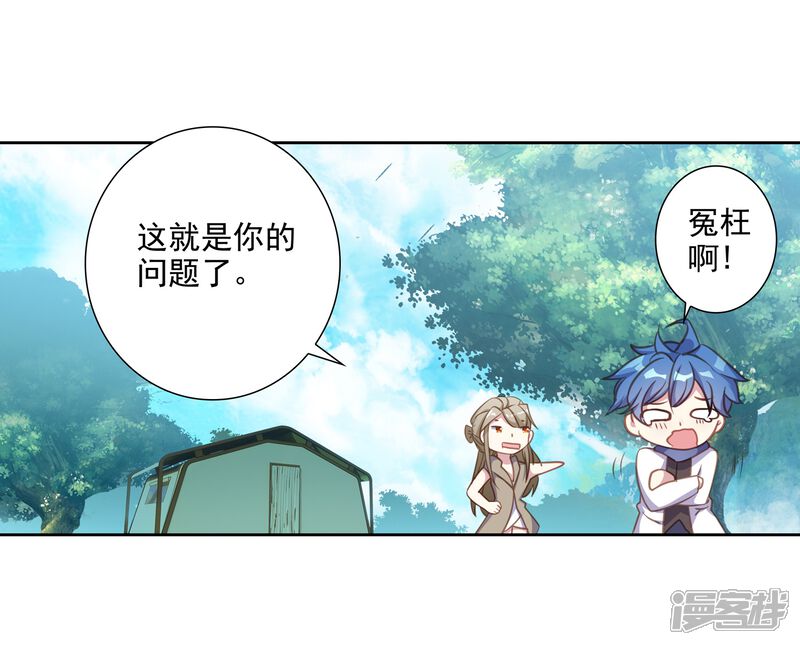 第550话道歉1-斗罗大陆2绝世唐门-唐家三少（第21张）