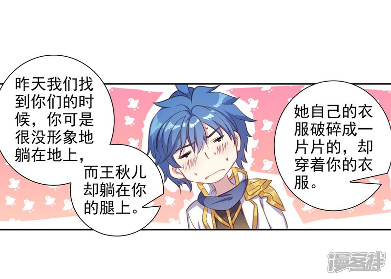 第550话道歉1-斗罗大陆2绝世唐门-唐家三少（第22张）